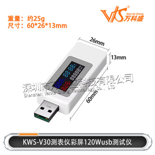 KWS-V30 meter color screen 120WUSB tester charger detector voltmeter ammeter