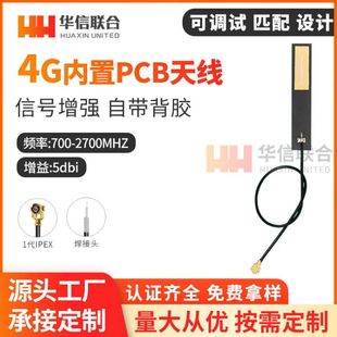 Factory Direct antenna GSM GPRS 3G 4G LTE full band built-in PCB high gain antenna IPEX head