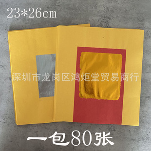 Yellow Mounting Paper, Gold and Silver Paper, about 80 Sheets of Gold Paper, 23 X 26cm