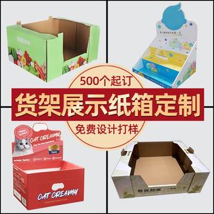 Supermarket shelf carton display box custom fruit display box snack paper display rack custom paper shelf custom