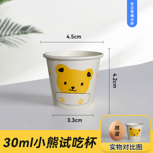 Disposable Cup Small Small Paper Cup 30 Tasting Drinking Cup Tasting Wine Cup Mini Cup One Cup Yiheng