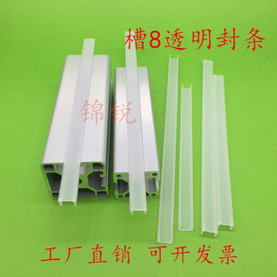 Industrial aluminum profile 4040 sealing strip flat sealing groove strip decorative strip clamping strip 8610 groove strip dustproof