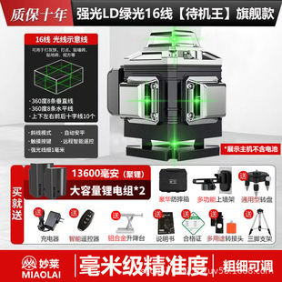 Infrared laser 12-line green light level meter high precision strong light thin 16-line automatic leveling sticker wall floor sticker