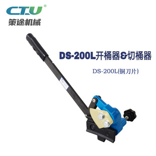 DS-200L открывалка