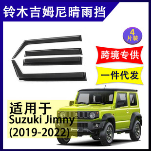 Трансграничное применение Suzuki Jimny внешней модификации автомобиля от дождя для бровей окна от дождя 2019-2022 гг.