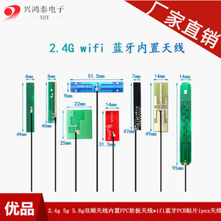 2.4g 5G 5.8G dual-frequency antenna built-in FPC soft board wifi Bluetooth PCB patch ipex welding antenna
