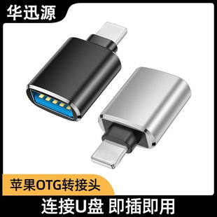 Подходит для Apple OTG адаптер мобильного телефона чтение U диск usb для Apple lightning3.0 преобразователь интерфейса