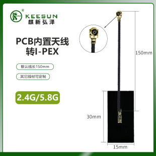 2.4G 5.8G 433mhz 4G 5G 3dbi PCB board built-in antenna 1.13 black wire length 150m