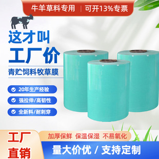 Silage film forage film baling machine film baling grass film corn straw forage baling green storage film for farm