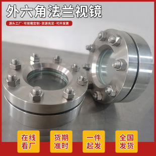 National Standard Pressure Vessel High Pressure Flange Mirror Hexagon Mirror Thickened Mirror Non-standard Mirror