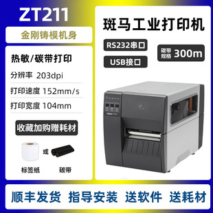 Зебра ZT610 Термопередача промышленный принтер штрих-код самоклеящий 3 мм тонкая этикетка 600dpi маркировочная машина