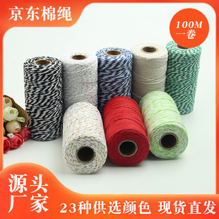 Cross-border special TEMU2mm two-color cotton rope double-color thread decorative bag zongzi cotton thread color 2mm fine cotton rope