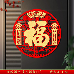 2025 Year of the Snake New Style Fu Word Door Sticker Flannelette Self-adhesive Spring Festival New Year New Year Door Decoration Three-dimensional Fu Word Sticker