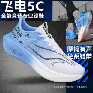 Feidian 5c Carbon Plate Running Shoes Men's Shoes Spring Year of the Snake Limited Red Rabbit 8PRO Student Sports Racing Shock Absorbing Running Shoes
