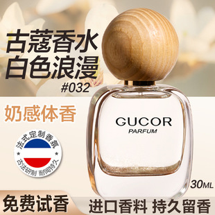 Gukou 030 Настоящие Духи Элегантный и очаровательный аромат цветов и фруктов