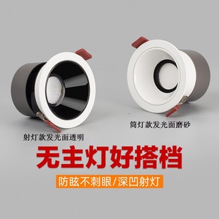 Spotlight Anti-glare Small Hill Embedded Downlight Hole