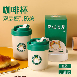 Internet celebrity 304 stainless steel coffee cup fresh cute cute high-looking men's and women's outdoor car portable portable portable cup gift