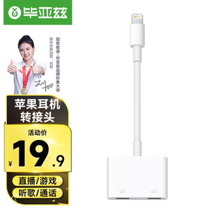 Biaz Headset Adapter Two-in-One Mobile Phone Converter Adapter Wire Control/Call/Charge/Listen
