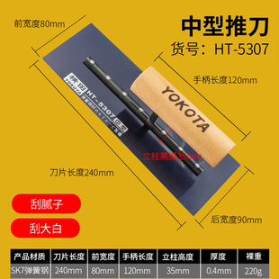 Yokota manufacturers trowel mud trowel push trowel trowel scraper putty scraping putty diatom mud light collecting knife