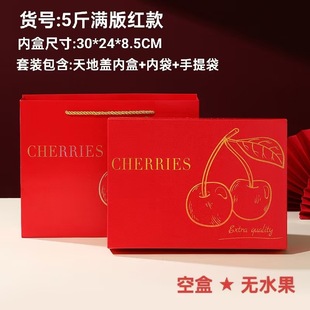Cherry gift box packaging New Year fruit empty box high-grade cherries cherry gift box handbag wholesale