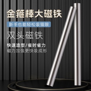 Nail art tools gold hoop stick big magnet cylindrical strong double-headed magnet cat eye glue magnet for nail art shop