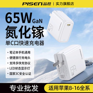 Pinsheng 65W нитрид галлия зарядная головка подходит для Apple 16iPhone15 ноутбук GaN супер быстрая зарядка