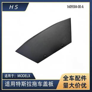 Applicable to Tesla car accessories MODELX new rear trailer cover 1609584-00-A