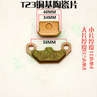 Ceramic brake pad disc brake pad electric car motorcycle four-wheel three-wheel brake shoe high temperature resistant wear-resistant brake pad