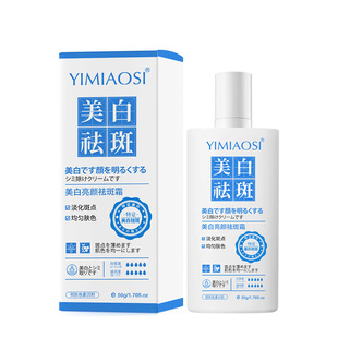 National makeup special word YIMIAOSI whitening brightening freckle cream 50g desalination spot melanin explosions on behalf of wholesale