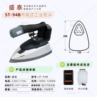 Shengtai hanging bottle iron industrial steam iron dry cleaning shop curtain shop double steam iron high power electric iron