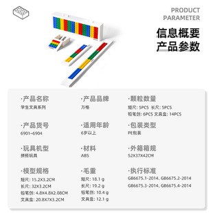 Wan Ge Stationery Small Particle Building Blocks Long Ruler Short Ruler Pencil Case Drill Pencil Knife Bags 6901-6904 Wen Toys