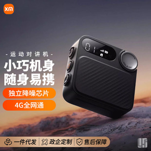 Xiao Mijia Sports Interphone National 4G Public Network Interphone Outdoor Skiing and Cycling Camping Small Interphone