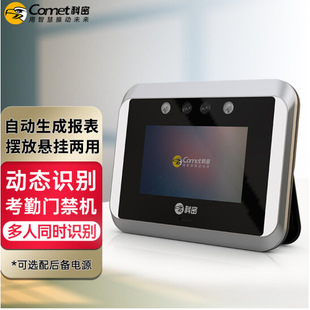 KMI V-02 dynamic face recognition multi-person simultaneous clock-in machine wifi4.3-inch attendance machine access control machine