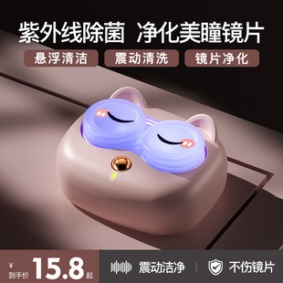 Contact lens cleaner contact lens box automatic washing artifact cartoon portable electric contact cleaning machine
