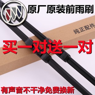 Buick Onkore Стеклоочиститель/GL6/GL8/Старый Kaiyue/Regal/LaCrosse/Yinglang GT Оригинальный бескостный стеклоочиститель