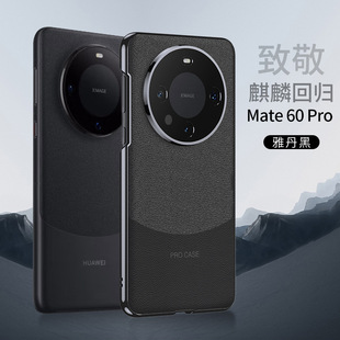 Подходит для телефона Huawei Mate 60, модный мужской и женский чехол для пары с изогнутой поверхностью Mate 60Pro, полный чехол, кожаный чехол