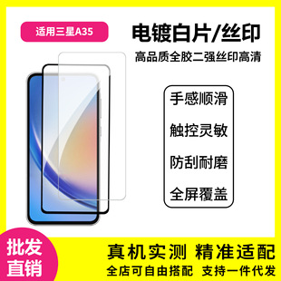 Применимо для Samsung A35 закаленная пленка шелкография Galaxy a24 высокоалюминиевая прозрачная ультратонкая полноэкранная защитная пленка