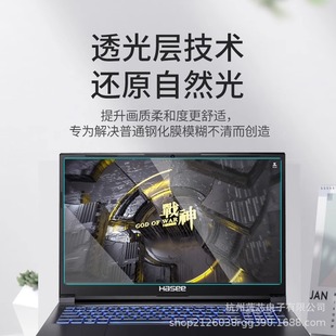 Применимо Shenzhou War ноутбук экран пленки Z7m K650D закаленная пленка 15,6 дюймов компьютер анти-синий свет