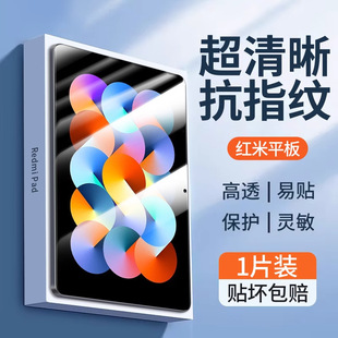 Применимо для Redmi Pad Pro 12,1-дюймовый плоский закаленная пленка Redmi PadSE 11 HD защитная пленка для глаз 8.4