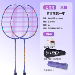 Lei Yu full carbon ultra-light badminton racket men's and women's single and double suit carbon fiber attack and defense resistant adult professional wholesale