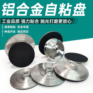 Stone Polishing Sheet Plastic Self-adhesive Disc Aluminum Alloy Sticky Disc Angle Grinder Water Grinding Disc Dry Grinding Disc Grinding Head Sandpaper Suction Cup