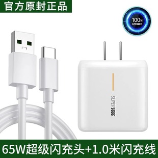 Вспышка 80W применима OPPO зарядное устройство супер быстрая зарядка оригинальная 65W быстрая зарядка reno8pro/findx5Q True