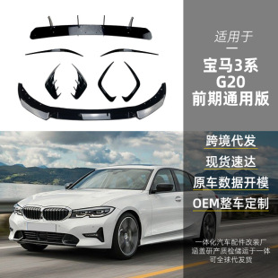 Применимо bmw BMW 3 серии g20 g21 320i 325i 330i передняя губа фонарь после лезвия
