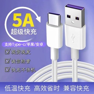 Для Huawei Type-C Apple Android Линия передачи данных сверхбыстрой зарядки 5A Линия быстрой зарядки для вспышки в наличии Поставка