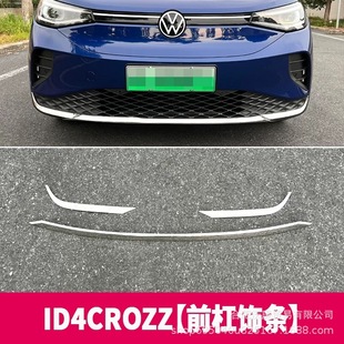 Подходит для Volkswagen ID4.X/4Crozz модифицированная передняя поверхность сетки переднего брусья