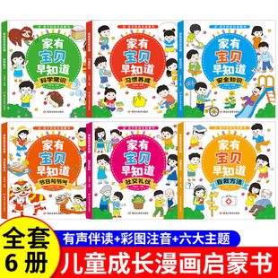 Admission to the park to prepare picture books all 6 volumes baby growth early know early childhood education children growth cartoon enlightenment book