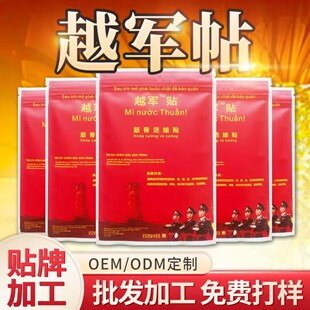 Genuine Yuejun Patch Source Manufacturers Active Patch Exhibition Stall Wholesale Plaster Patch Drop Shipping