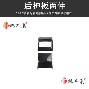 Hot-Selling Overseas 15-20 Models of Right-Hand Drive Nx Car Peach Wood Carbon Fiber Interior Gear Lift Panel Decorative Stickers