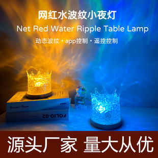 Rotating water ripple atmosphere night light bedroom decoration night light creative flame atmosphere light romantic starry sky projection light