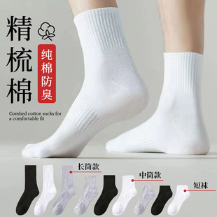 Summer men's cotton socks short socks boat socks deodorant sweat-absorbent sports socks black and white socks men's and women's cotton mid-tube socks
